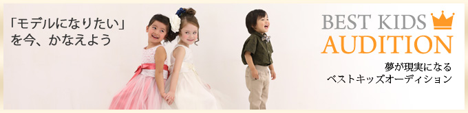 BEST KIDS AUDITION