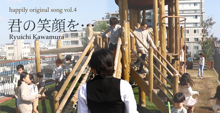 happily original song VO.4 君の笑顔を… Ryuichi Kawamura