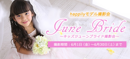 Kids June Bride 撮影会