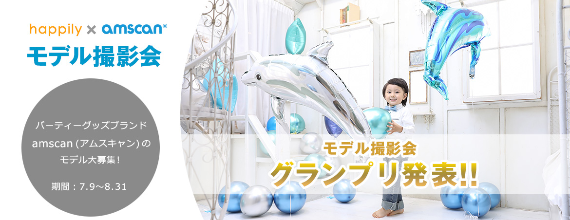 amscanモデル撮影会