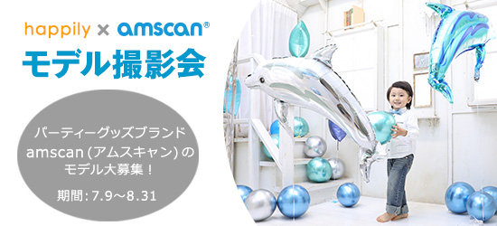 amscanモデル撮影会
