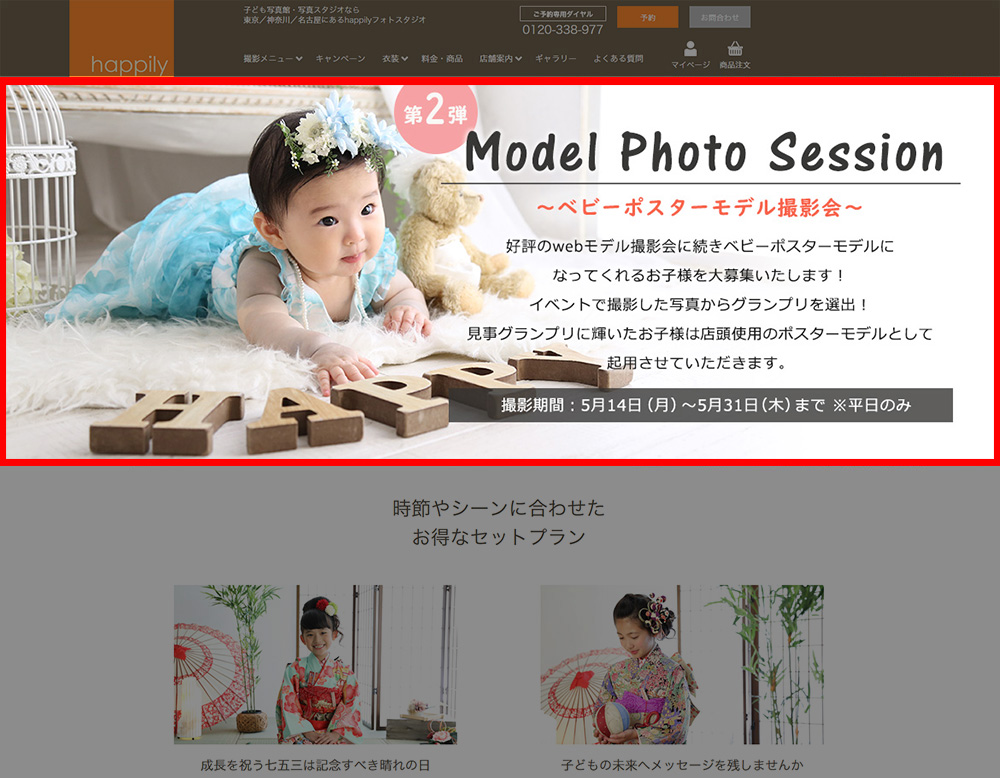happilyWEBモデル