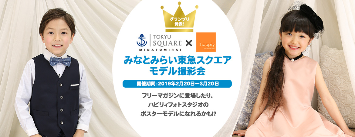 みなとみらい東急スクエアモデル撮影会