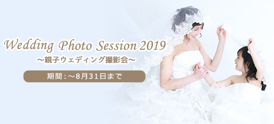 親子ウェディング撮影会