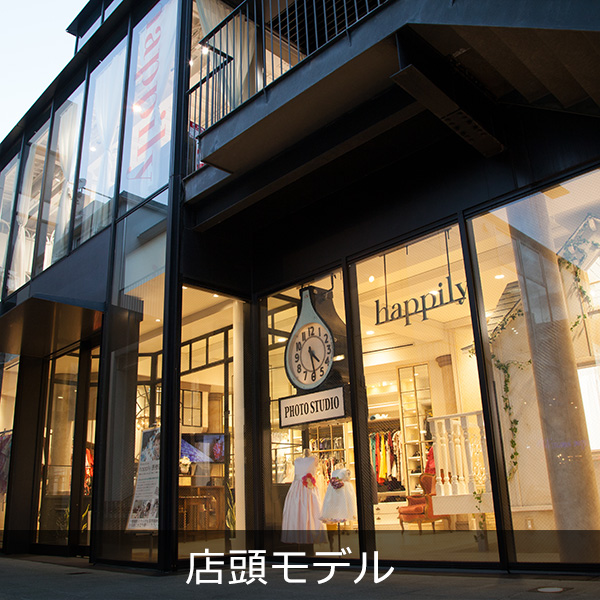 店舗モデル
