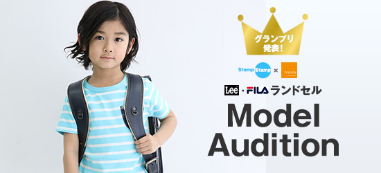 StompStamp×【LEE】【FILA】コラボランドセルモデルオーディション