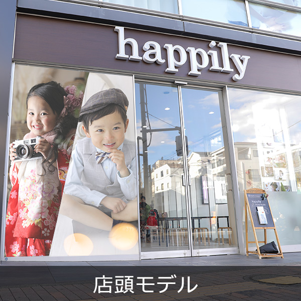 店舗モデル