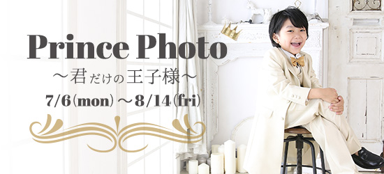 プリンス撮影会 ～君だけの王子様～