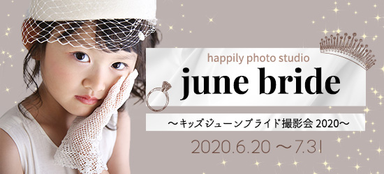 Kids June Bride 撮影会 2020