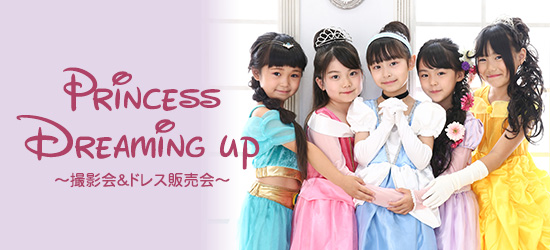 Princess Dreaming up!撮影会＆ドレス販売会