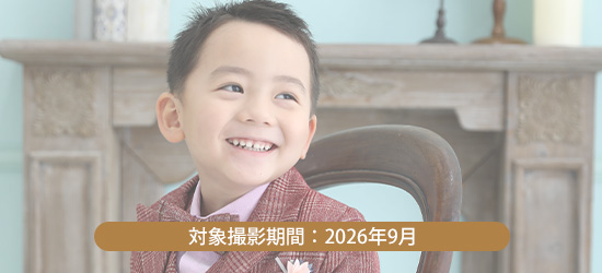 【2026年9月撮影】1,000円割引クーポン