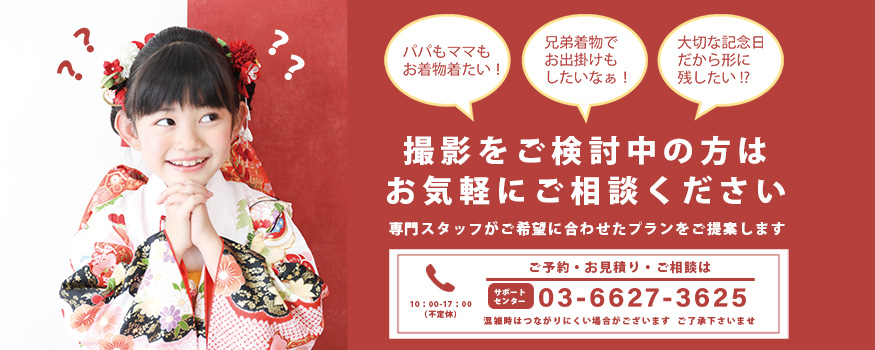 七五三相談
