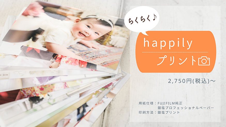 らくらくhappilyプリント