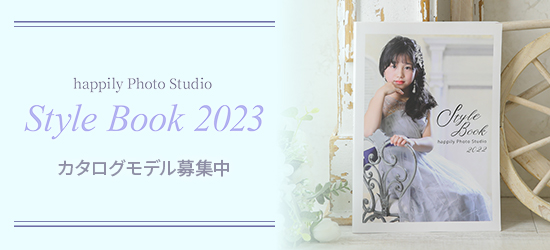 happilyスタイルブック2023
