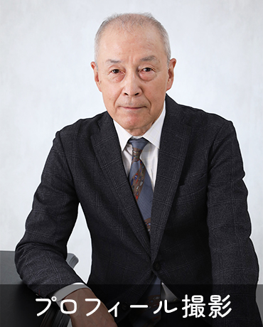 プロフィール撮影