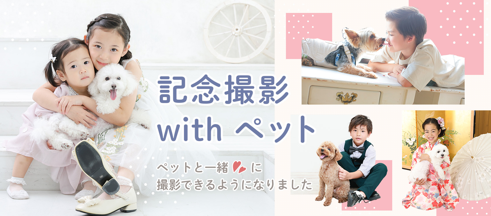 記念撮影withペット