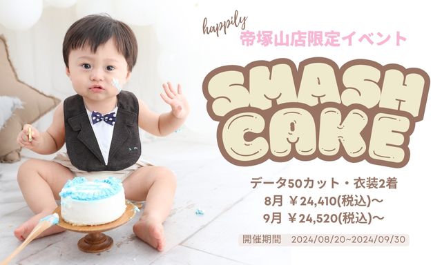 スマッシュケーキ撮影(帝塚山店)