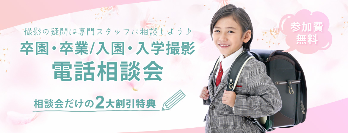 happily卒園卒業・入園入学相談会2025