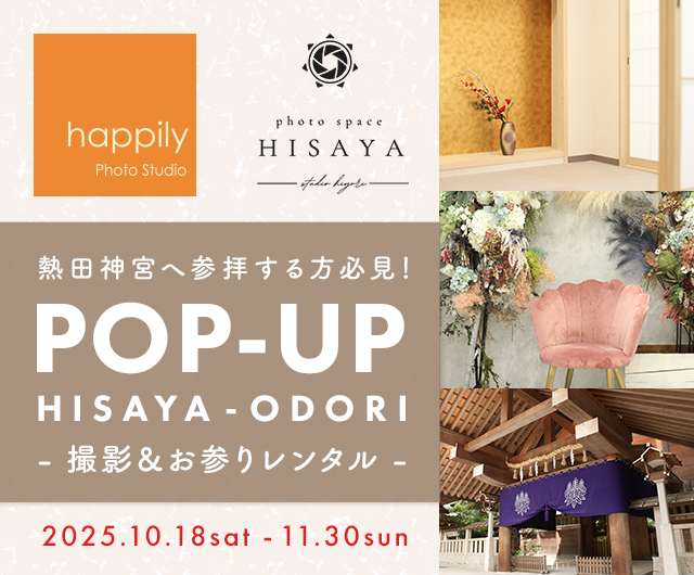期間限定 名古屋ポップアップ店舗 -HISAYA- 撮影＆お参りレンタル