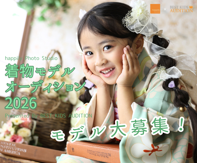 happilyフォトスタジオ着物モデルオーディション2026