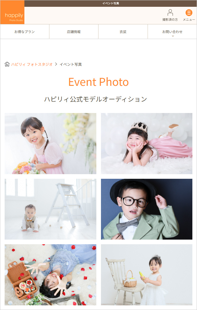 ハピリィWEBサイトに掲載