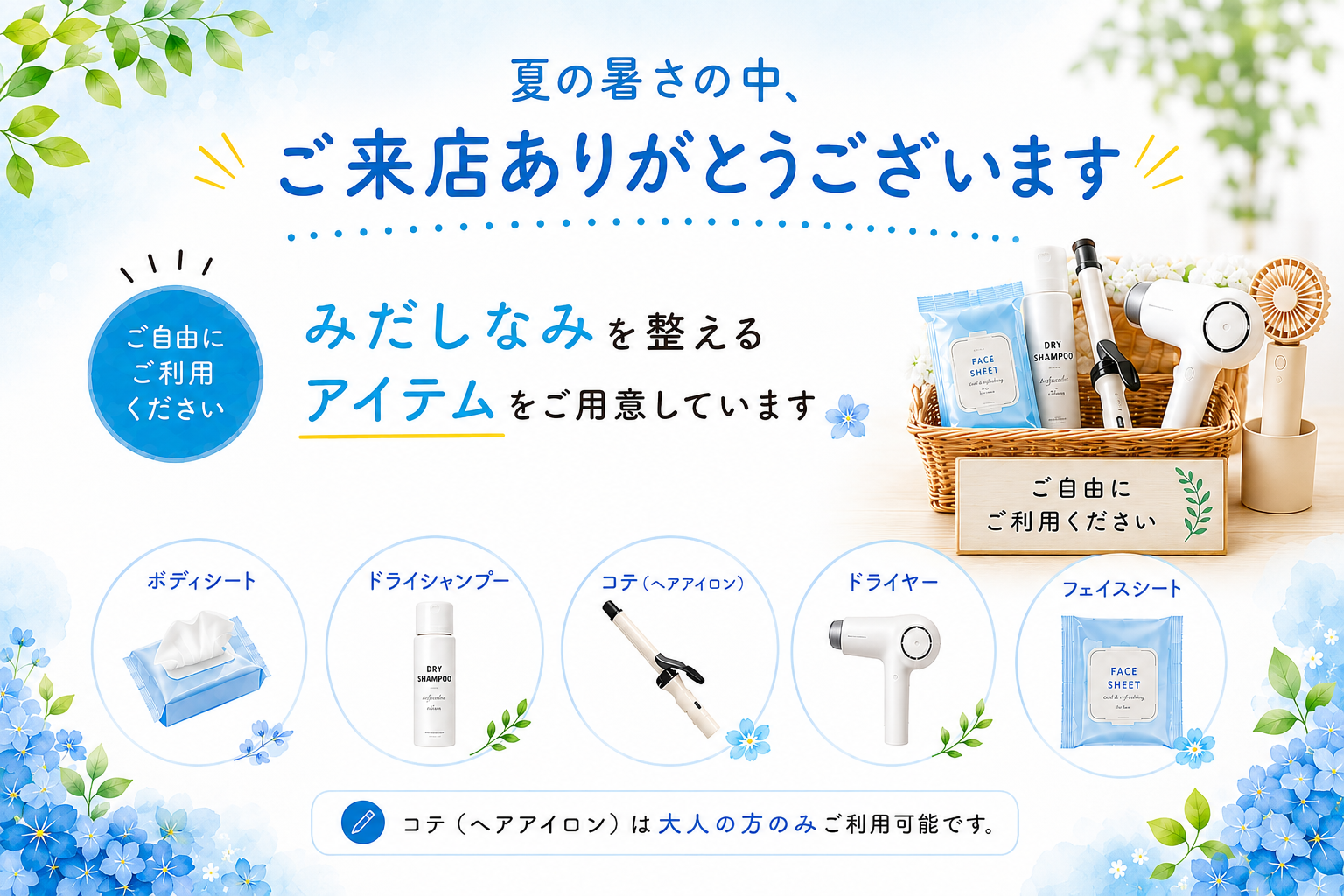 夏の暑さの中ご来店いただく皆様へ★みだしなみを整えるアイテムをご用意しています♪皆さまが快適に撮影を楽しめるよう、心を込めてお手伝いいたします！