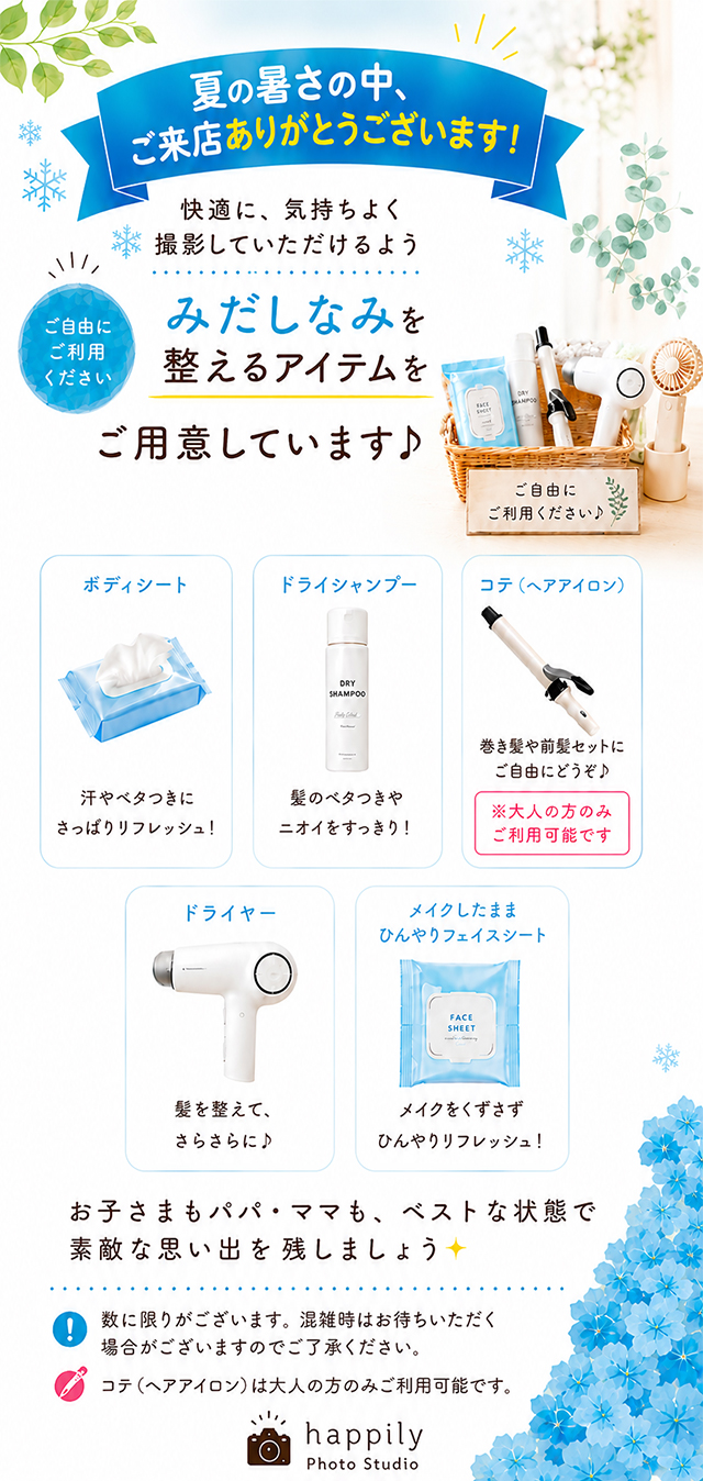 みだしなみを整えるアイテムをご用意