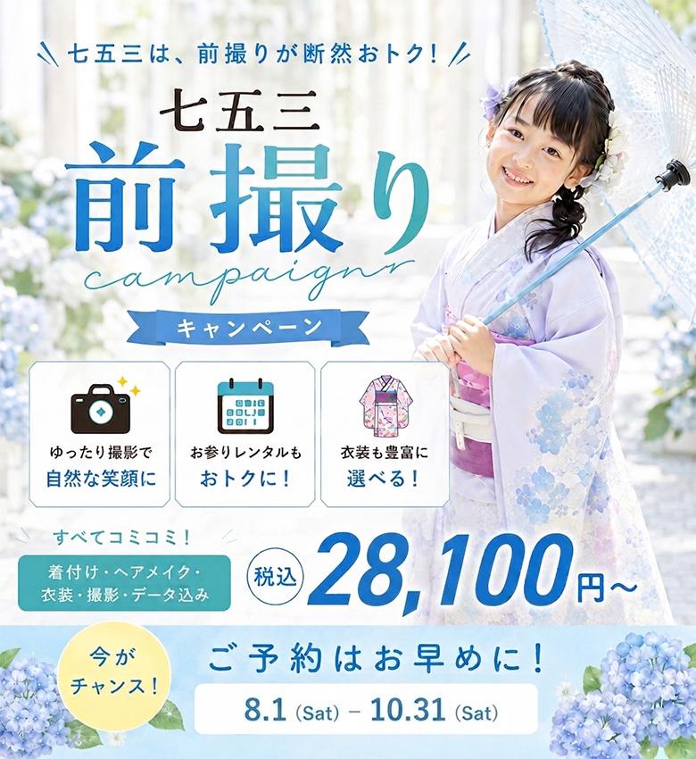 【確認用】七五三キャンペーン